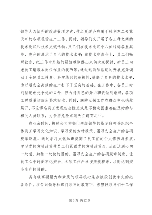 优秀集体申报材料.docx