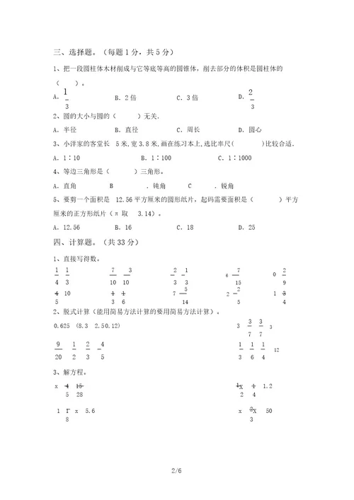 2021年六年级数学上册月考考试卷及答案新版