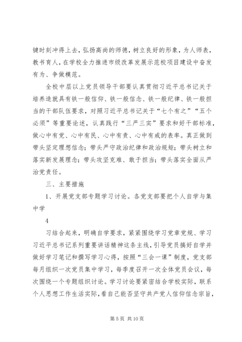 镇卫生院两学一做活动实施方案 (4).docx