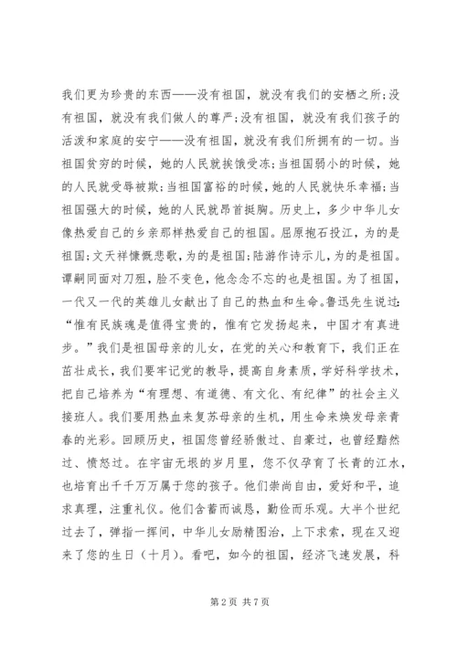 关于热爱祖国的演讲稿.docx