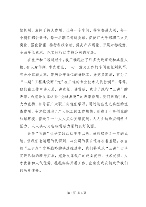 企业党委上半年工作开展交流材料精编.docx