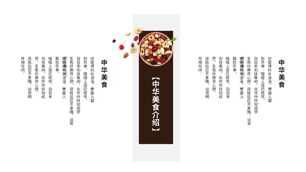 简约中国风美食文化介绍餐饮美食宣传ppt模板
