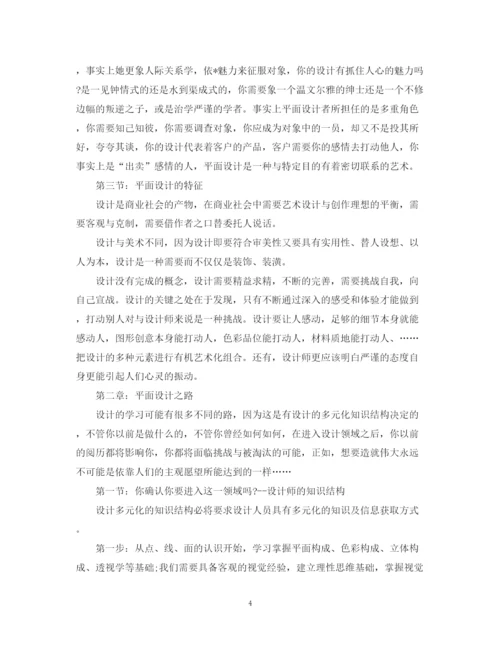 精编之设计师工作计划书.docx