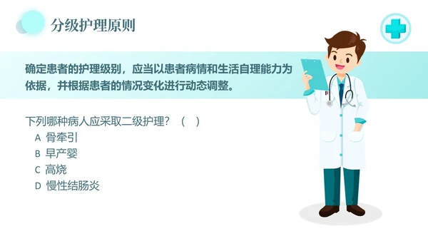 水绿色简约风医疗病房管理制度培训PPT模板