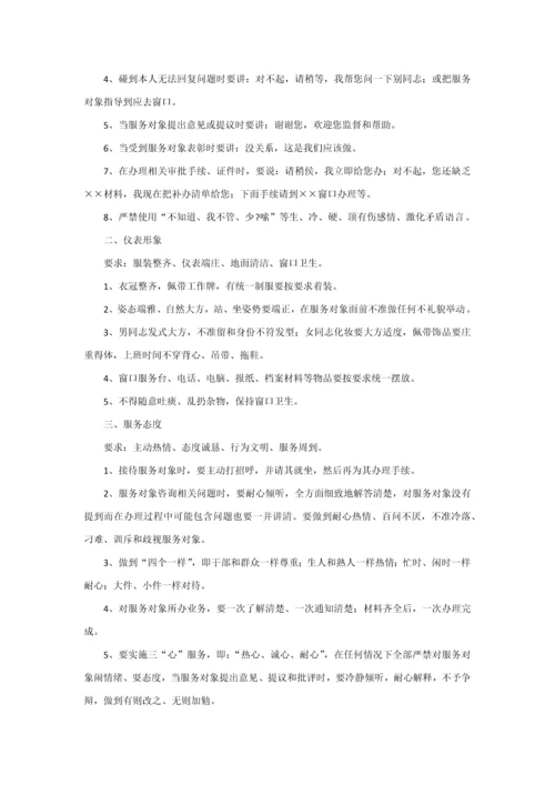 政务服务中心管理核心制度.docx