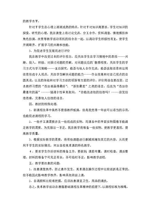 美术教师个人教学计划范文合集九篇
