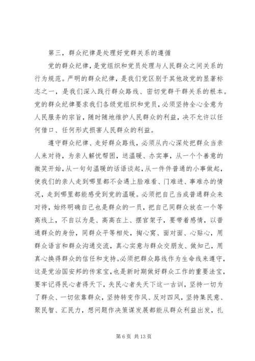 有关党的组织纪律心得体会.docx