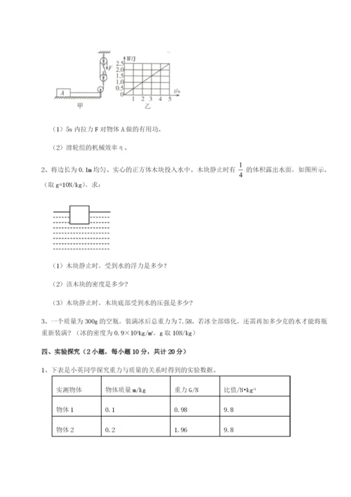 小卷练透广东广州市第七中学物理八年级下册期末考试综合练习B卷（附答案详解）.docx