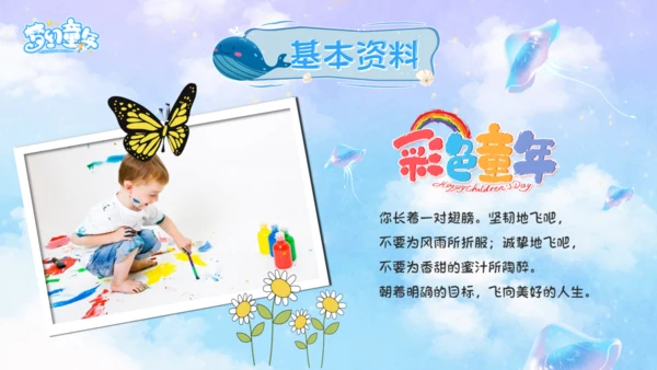 梦幻童年幼儿园宝贝成长档案通用PPT模板