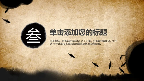 中国风中医养生保健中草药PPT模板