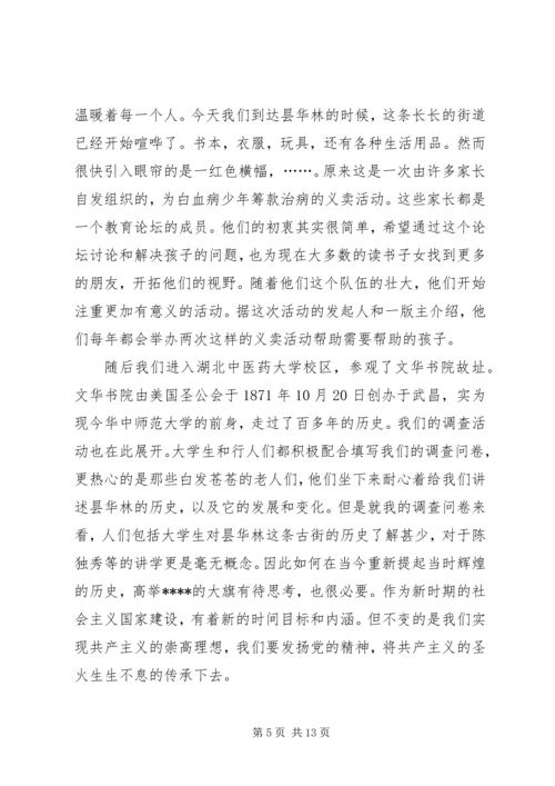 思想汇报格式：寻访湖北党的诞生地_1.docx