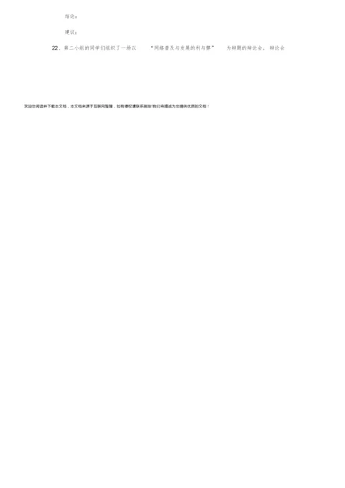 【精编】人教版初中语文中考模拟试题(含答案)051127.docx