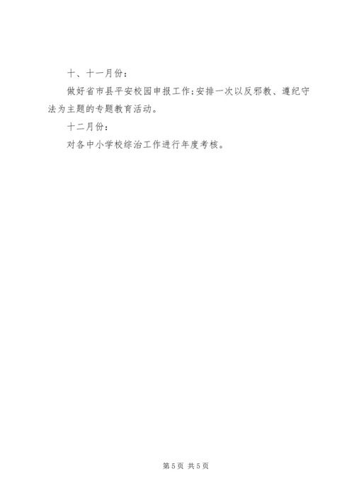 教育局年度综治工作计划 (2).docx