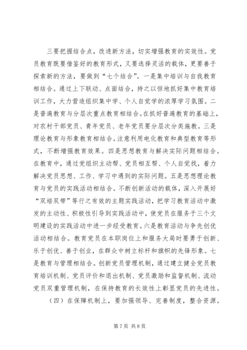 对加强农村党员教育培训工作的思考 (6).docx