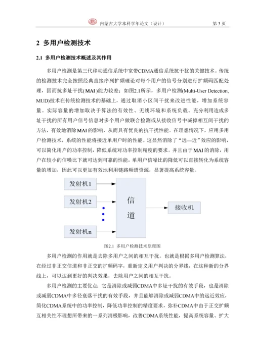 多用户检测技术研究——毕业论文.docx