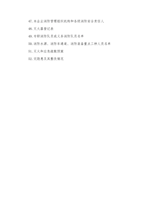企业安全生产管理台账(基础管理).docx