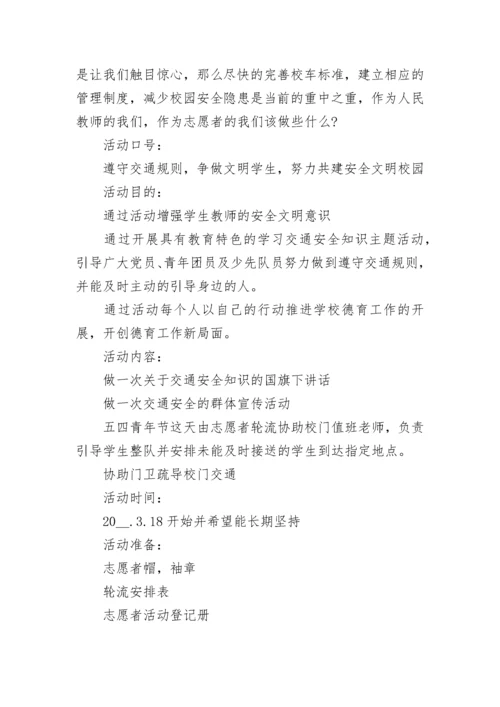 小学生志愿者活动方案(5篇).docx