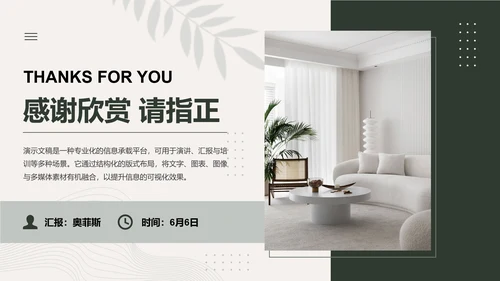 简约植物风年终工作总结汇报PPT模板