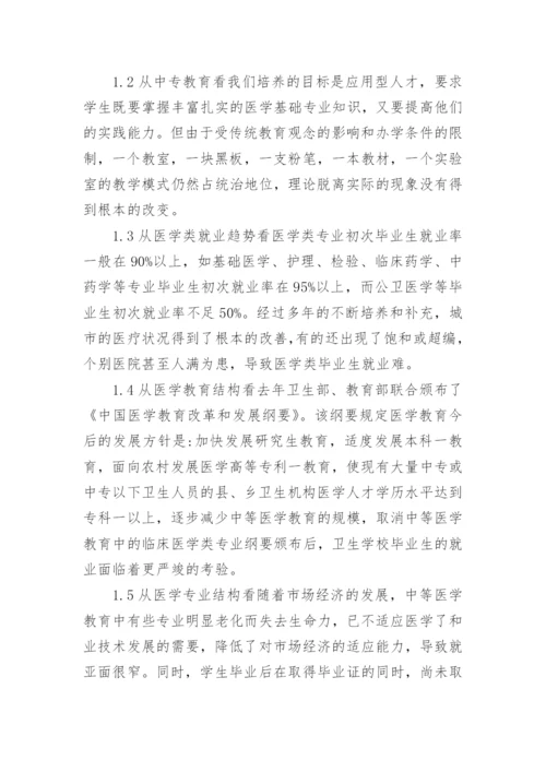 卫生学校毕业生就业指导工作的重要性论文.docx