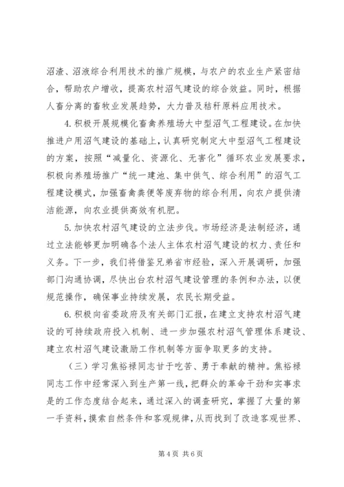 学习焦裕禄事迹心得体会精编.docx