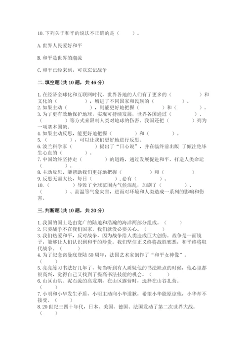 部编版六年级下册道德与法治期末测试卷有精品答案.docx