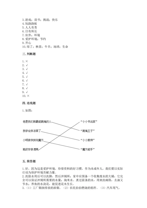 部编版二年级下册道德与法治 期末考试试卷及参考答案（综合题）.docx