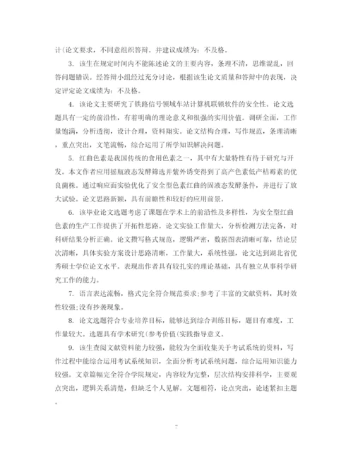 2023年导师对博士论文评语.docx