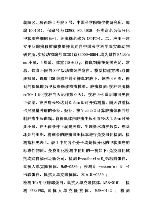 低分化的甲状腺癌细胞系pdtc-1及其应用的制作方法