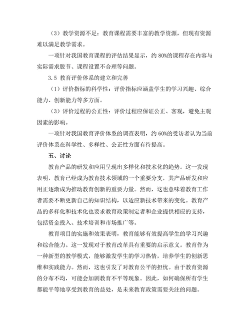 机器人在教育领域的应用与发展