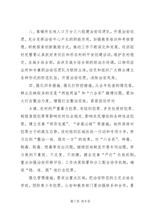 以创建平安乡镇街道为载体稳步推进“平安三明”建设_1.docx