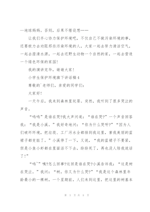 小学生保护环境旗下讲话稿5篇.docx