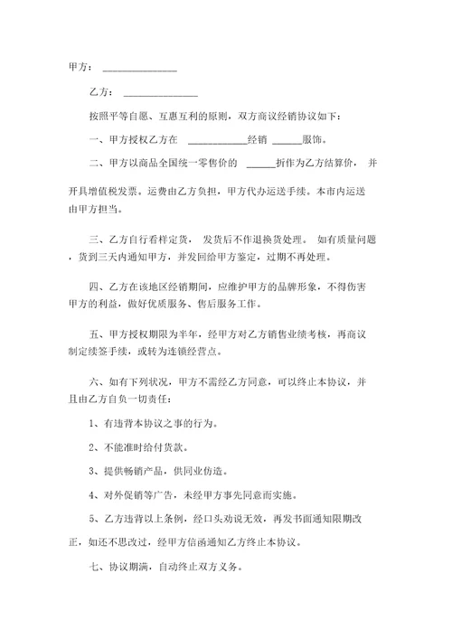 服装购销合同书通用范本