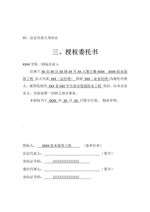 屋面防水工程投标文件模板.docx