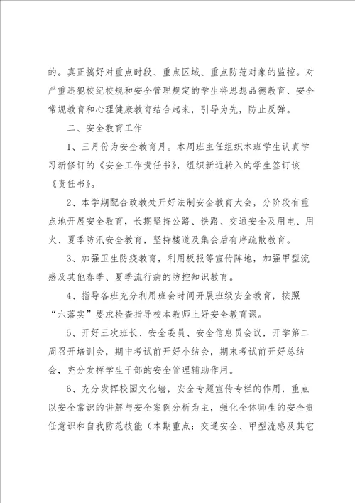 关于学年学校工作计划合集六篇