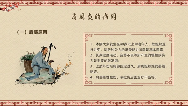 棕色古风肩周炎的中医护理PPT模板宣传PPT动态PPT
