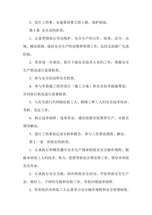 公司安全生产责任管理全新规章新版制度.docx