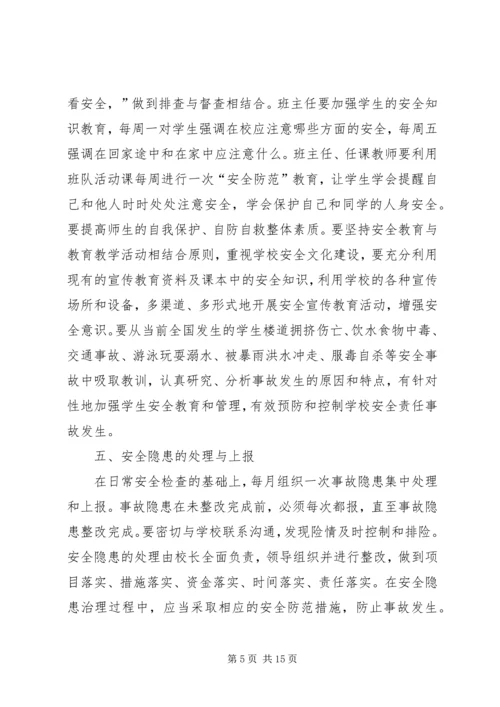 隐患排查整改方案[范文].docx