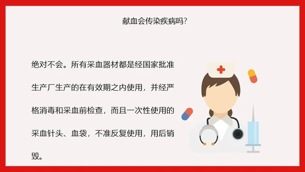 世界献血日无偿献血知识传递爱心PPT模板