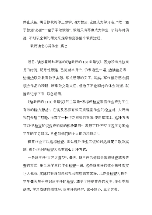 教师读书心得体会合集6篇（二）
