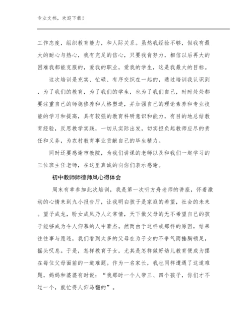 2024年初中教师师德师风心得体会优选范文22篇合辑.docx