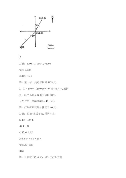 小学六年级数学毕业试题及参考答案【培优a卷】.docx