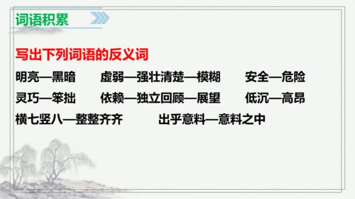 【学霸提优】统编版语文四上（ 第二单元重难点梳理复习）（课件）