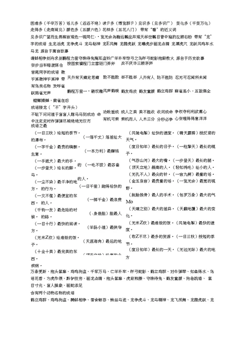 小学语文摘抄含历史故事的成语