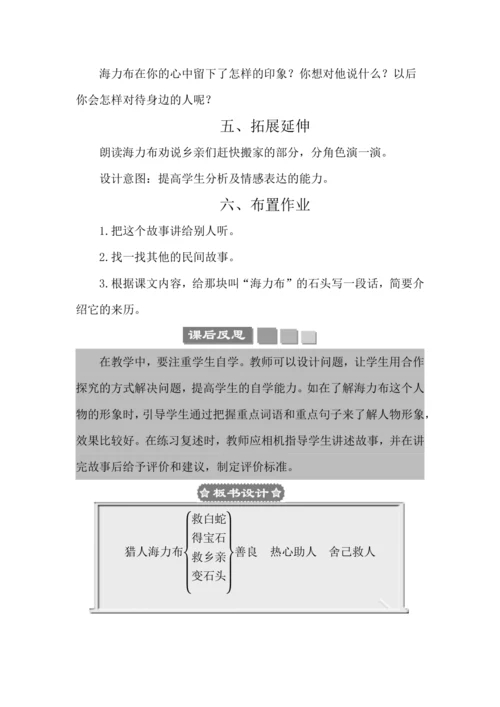 9 猎人海力布 教案
