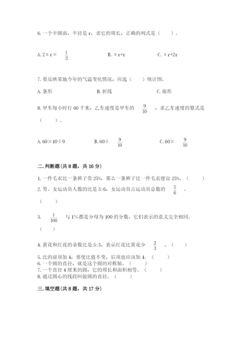 人教版六年级上册数学期末测试卷带答案（培优）.docx