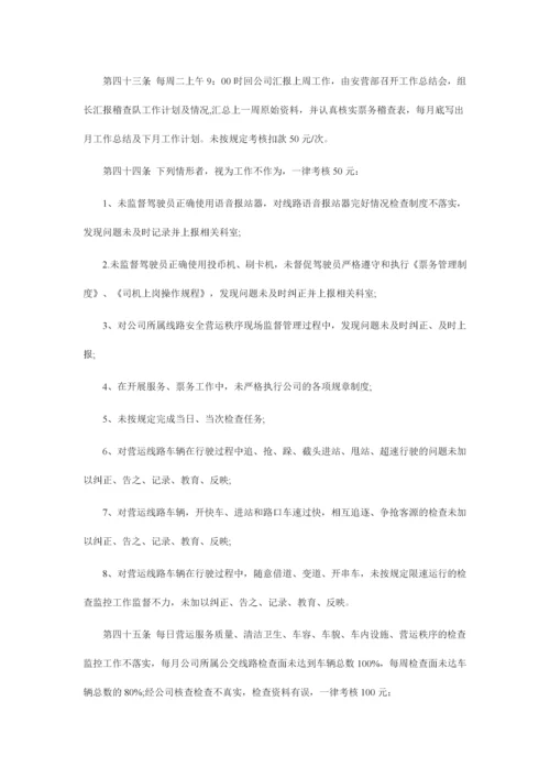 公交公司管理制度汇编.docx