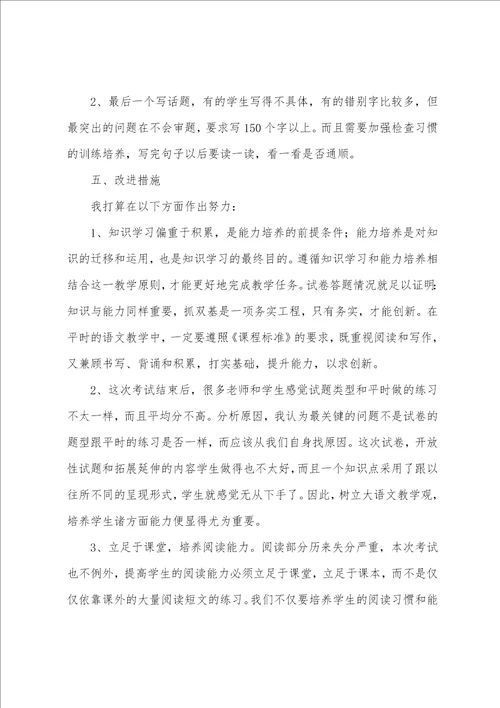 小学语文期末考试成绩分析总结与反思