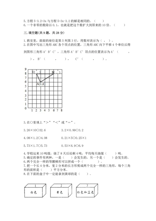 人教版五年级上册数学期末测试卷含答案（新）.docx