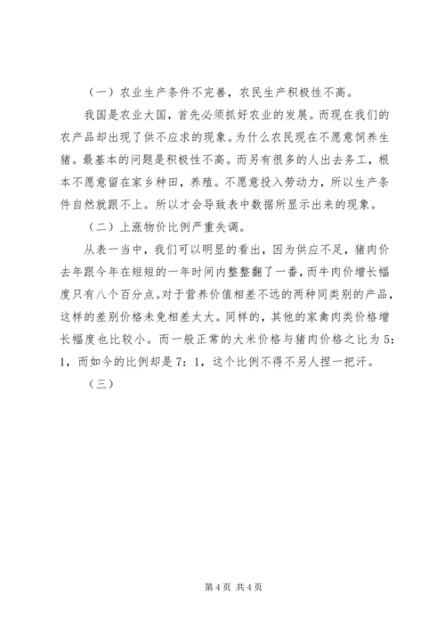 学校物价申请报告 (2).docx
