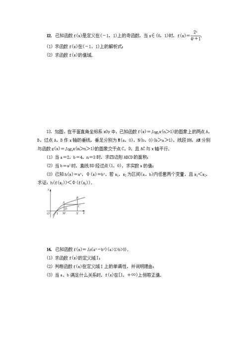 江苏省启东中学2018 2019学年高二数学暑假作业第4天指数函数与对数函数文（含解析）苏教版